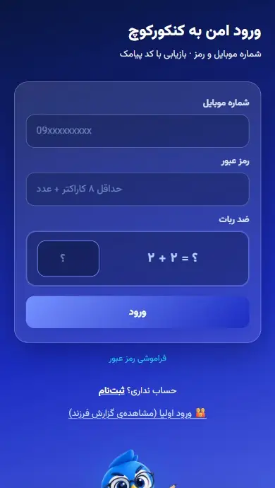 صفحه‌ی اول اپ کنکور کوچ