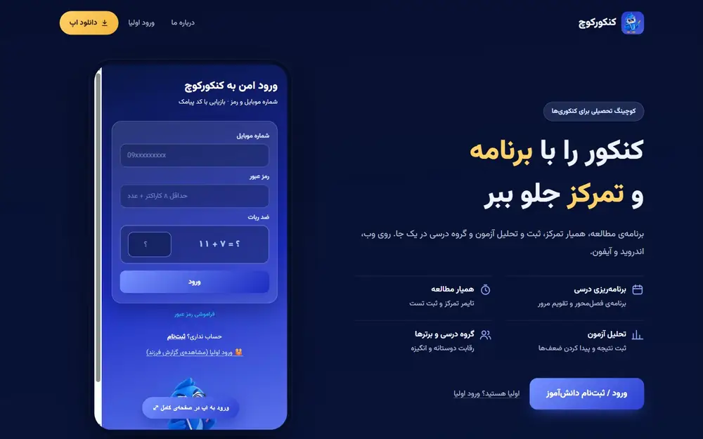 صفحه‌ی اول کنکور کوچ