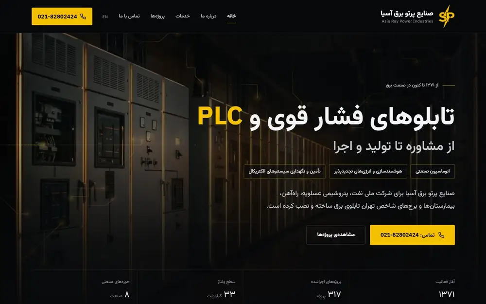 صفحه‌ی اول صنایع پرتو برق آسیا